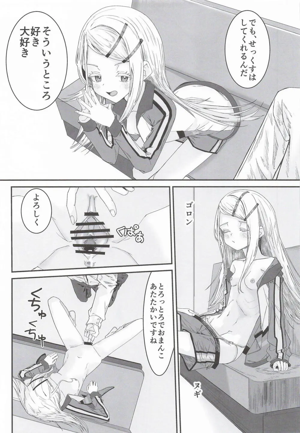 篠澤広はイチャつきたい2 Page.14