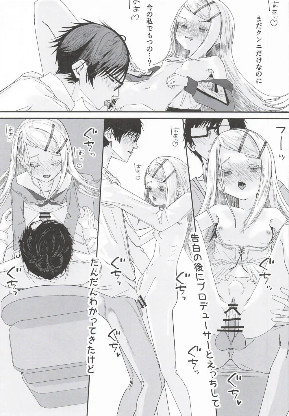 篠澤広はイチャつきたい2 Page.16