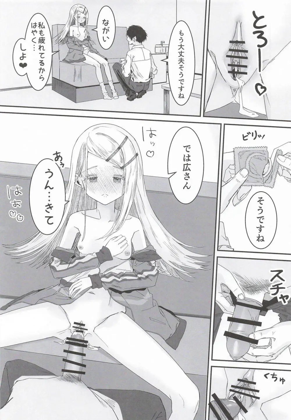 篠澤広はイチャつきたい2 Page.18
