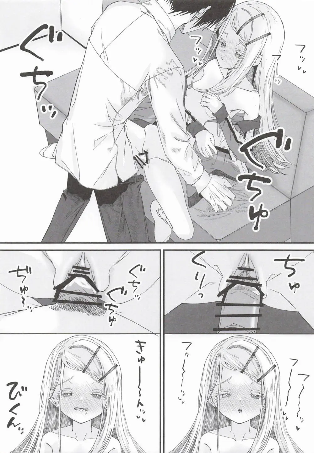 篠澤広はイチャつきたい2 Page.19