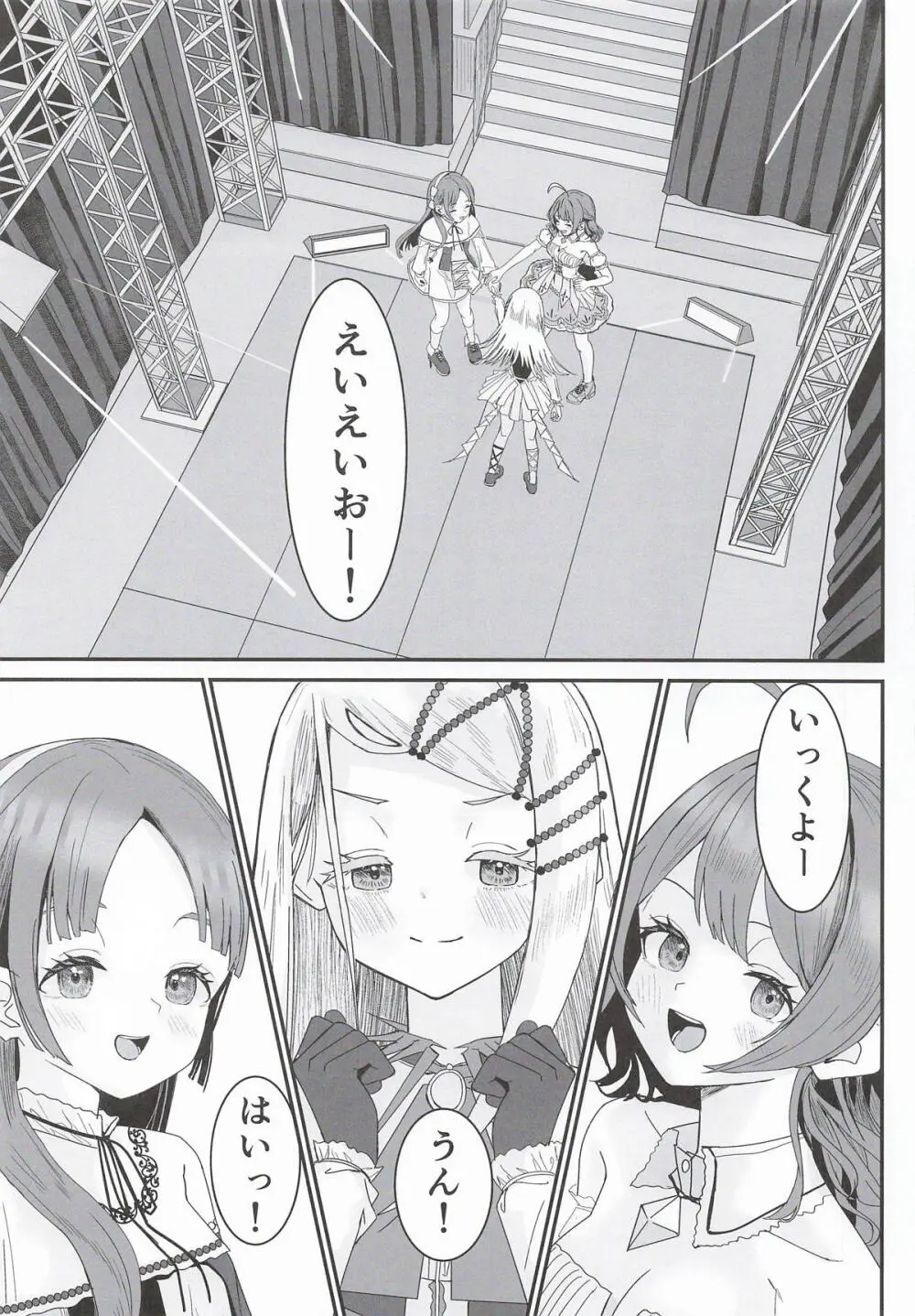 篠澤広はイチャつきたい2 Page.2