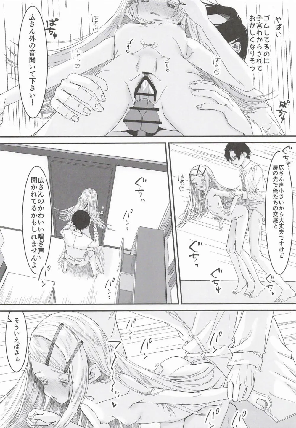 篠澤広はイチャつきたい2 Page.25
