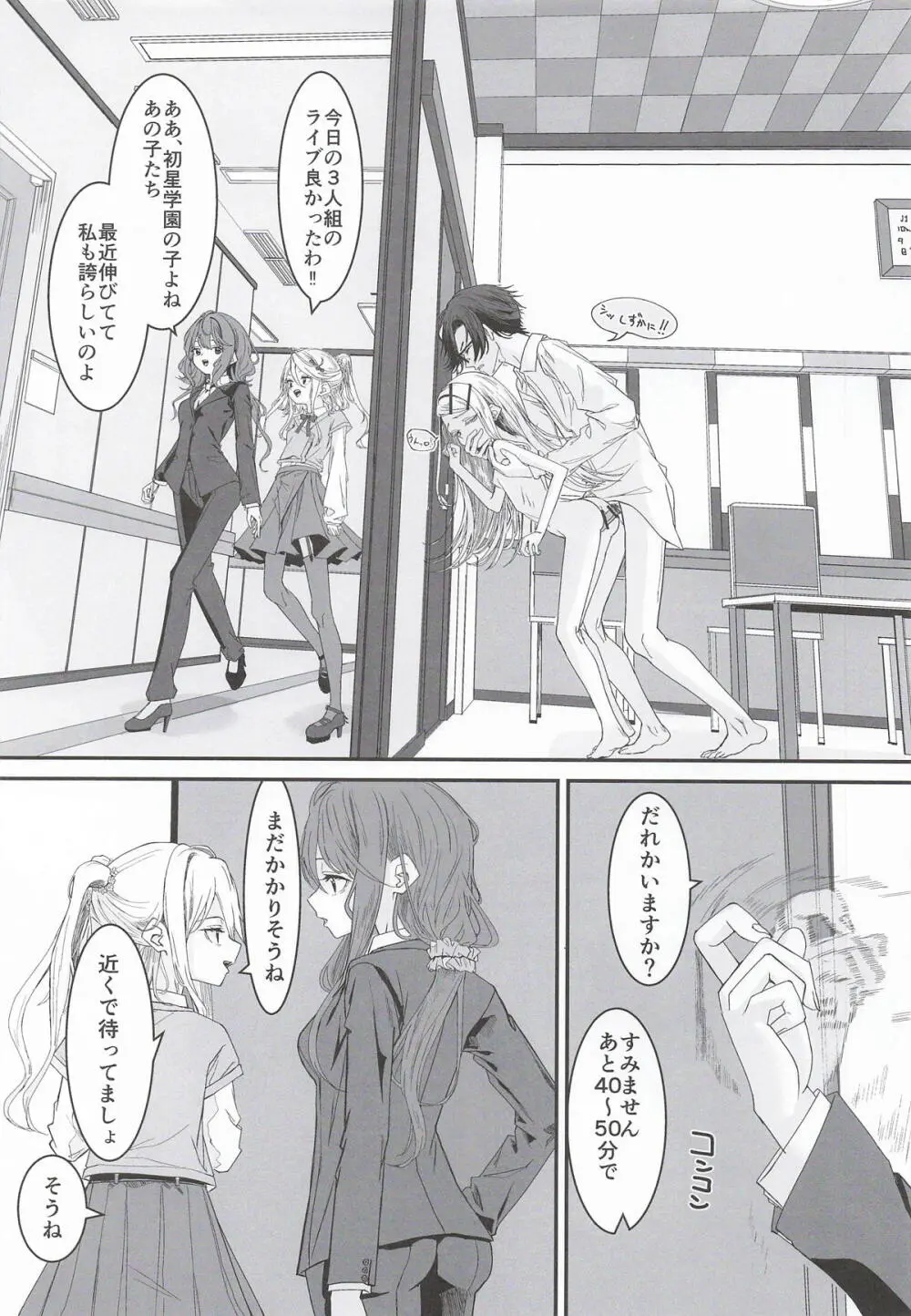篠澤広はイチャつきたい2 Page.26