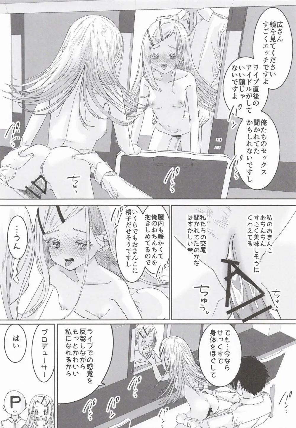 篠澤広はイチャつきたい2 Page.29