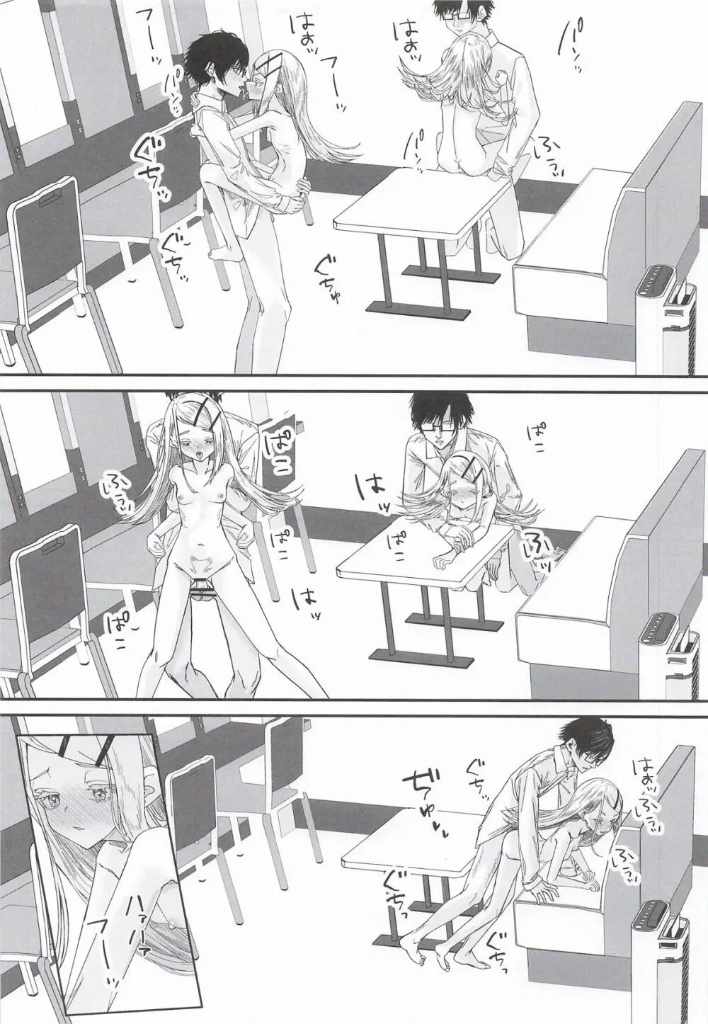 篠澤広はイチャつきたい2 Page.32