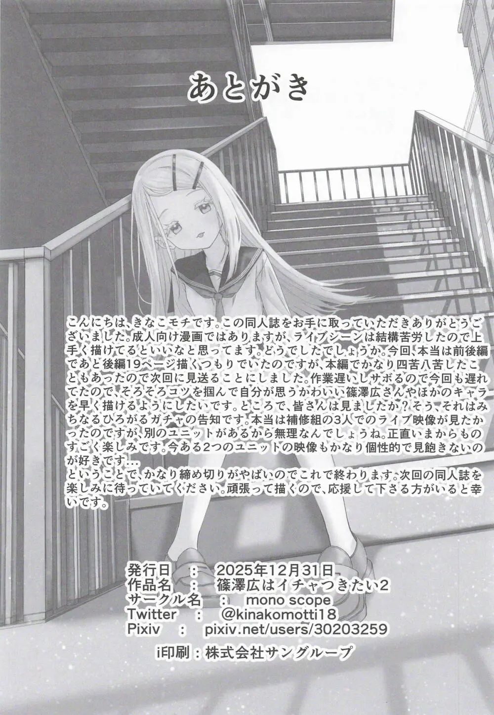 篠澤広はイチャつきたい2 Page.36