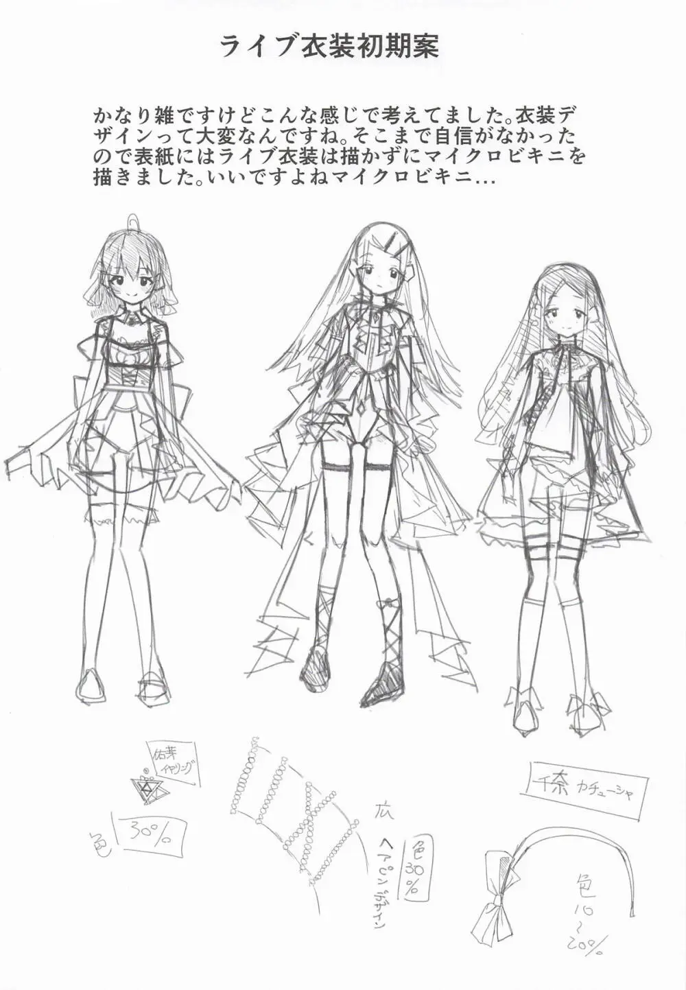 篠澤広はイチャつきたい2 Page.37
