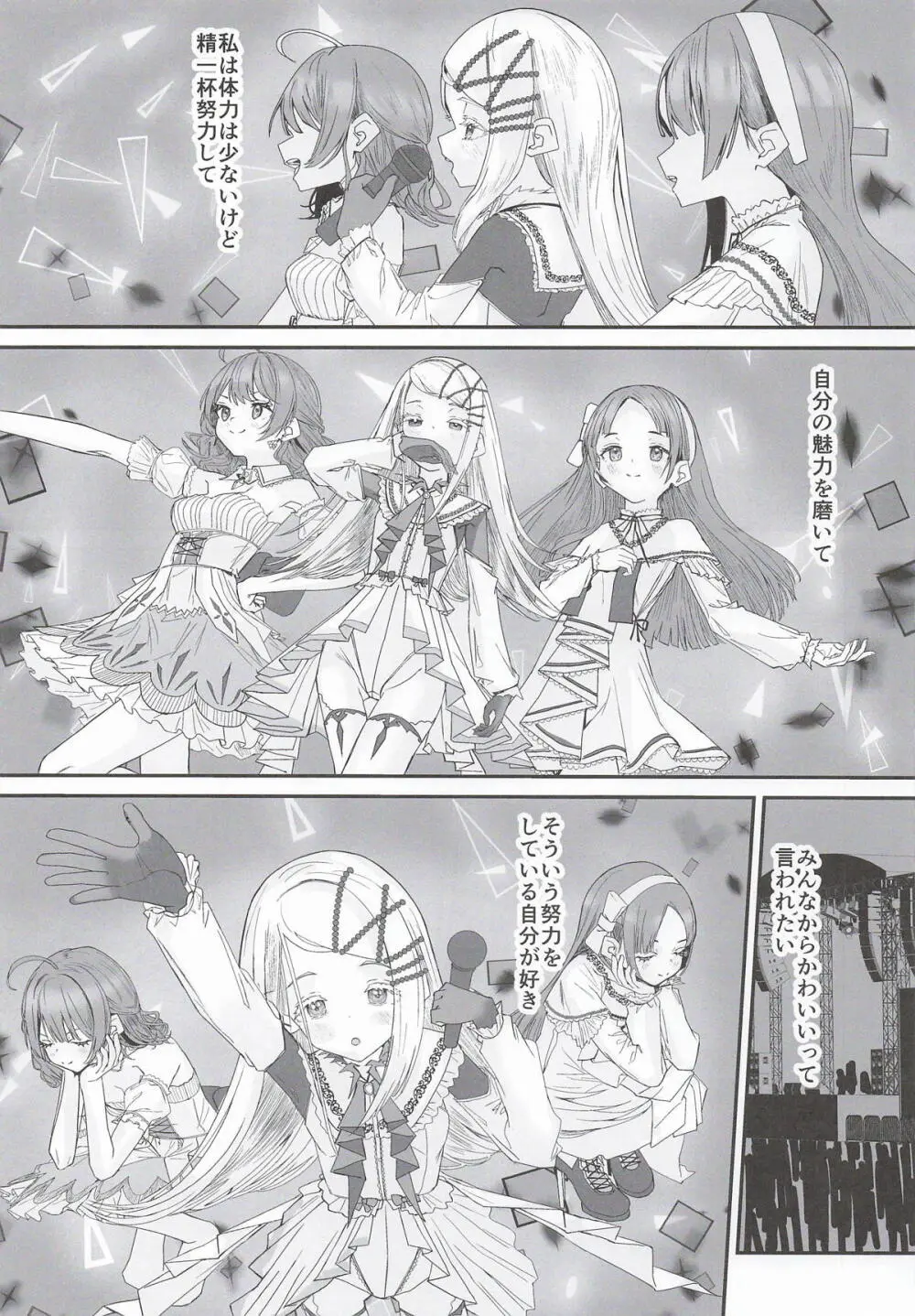 篠澤広はイチャつきたい2 Page.4