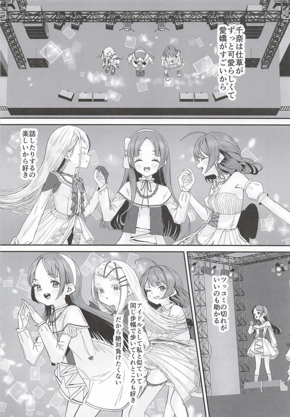 篠澤広はイチャつきたい2 Page.6