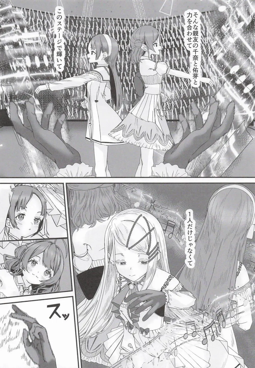 篠澤広はイチャつきたい2 Page.7