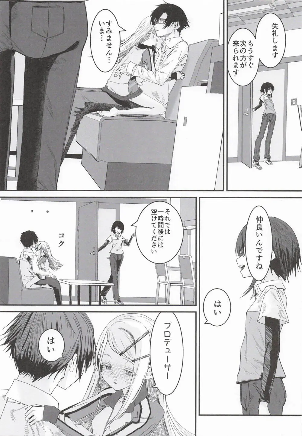 篠澤広はイチャつきたい2 Page.9