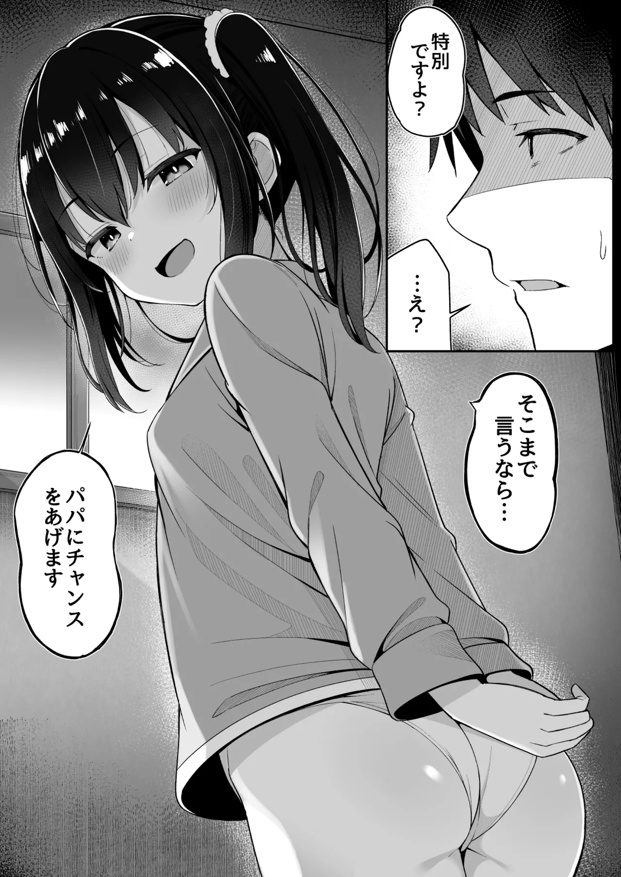 嫁の連れ子に堕とされた僕 Page.10