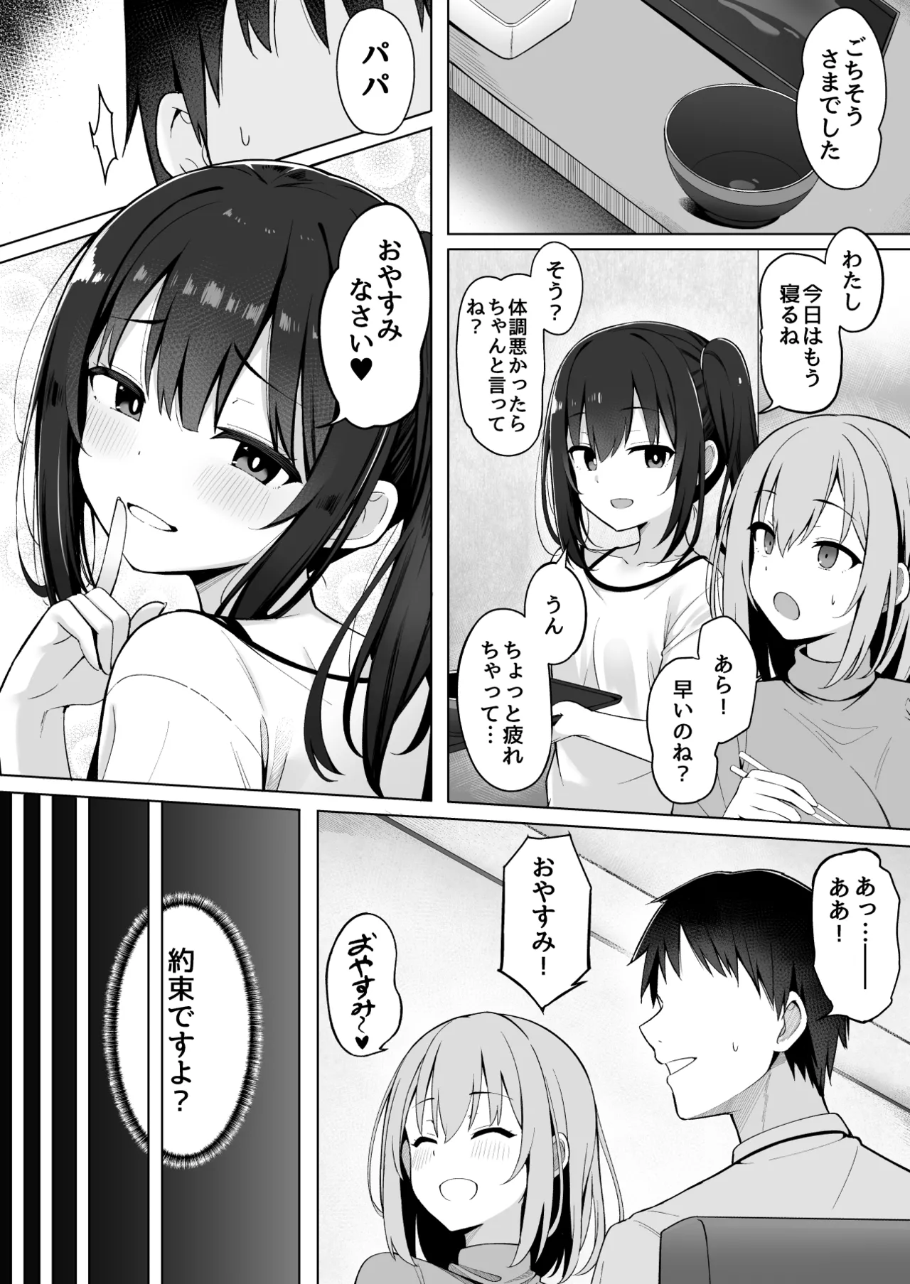 嫁の連れ子に堕とされた僕 Page.11