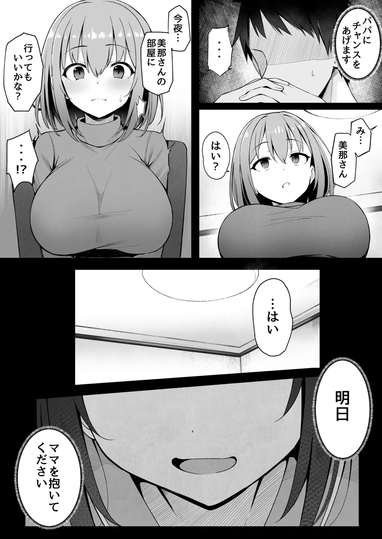 嫁の連れ子に堕とされた僕 Page.12
