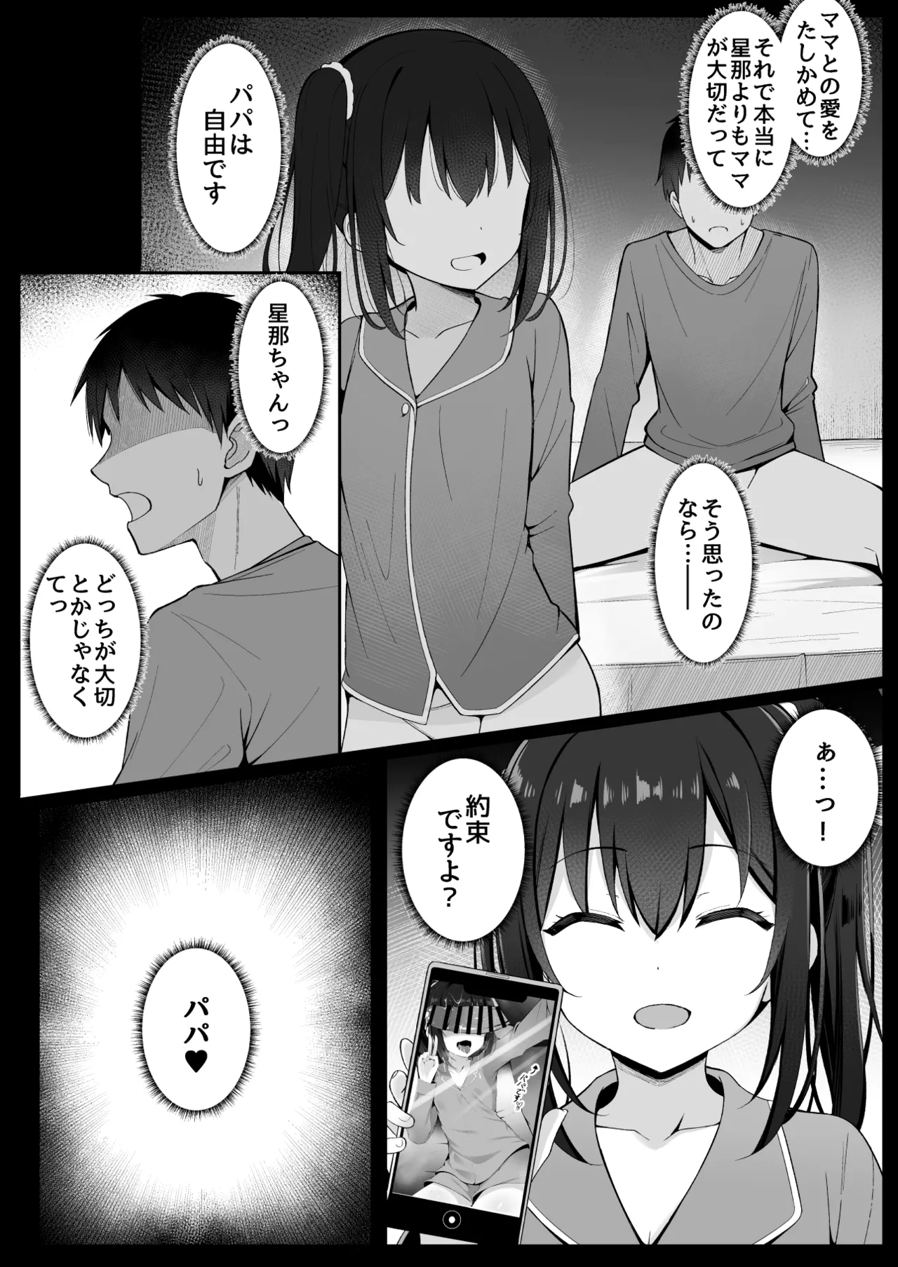 嫁の連れ子に堕とされた僕 Page.13