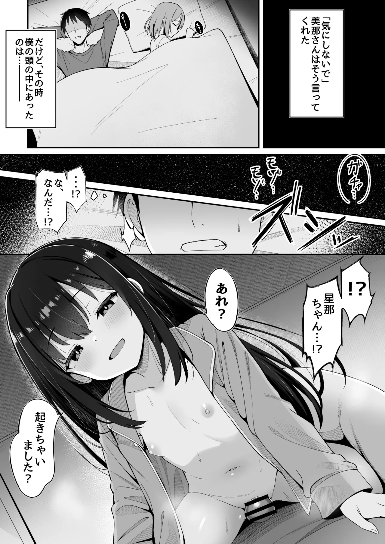 嫁の連れ子に堕とされた僕 Page.17