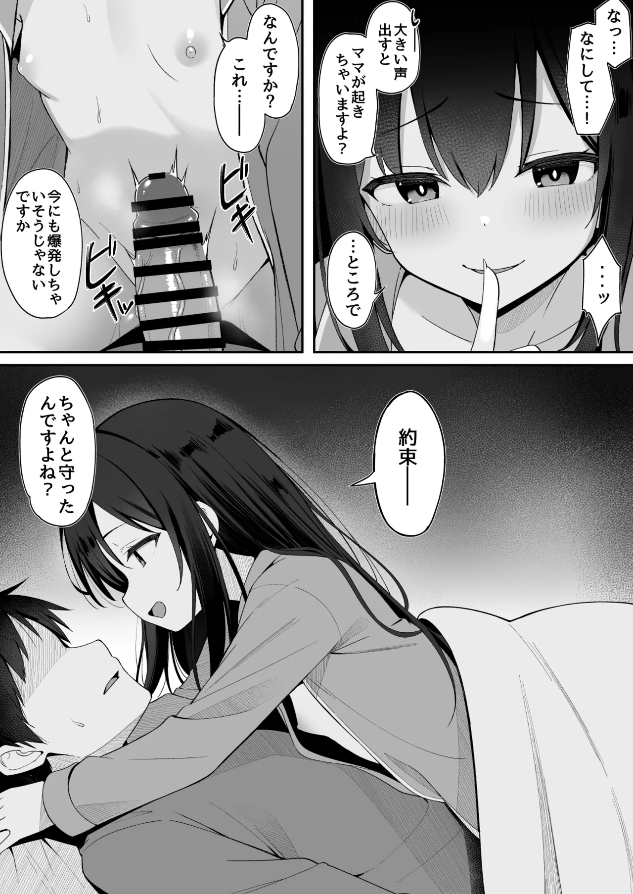 嫁の連れ子に堕とされた僕 Page.18