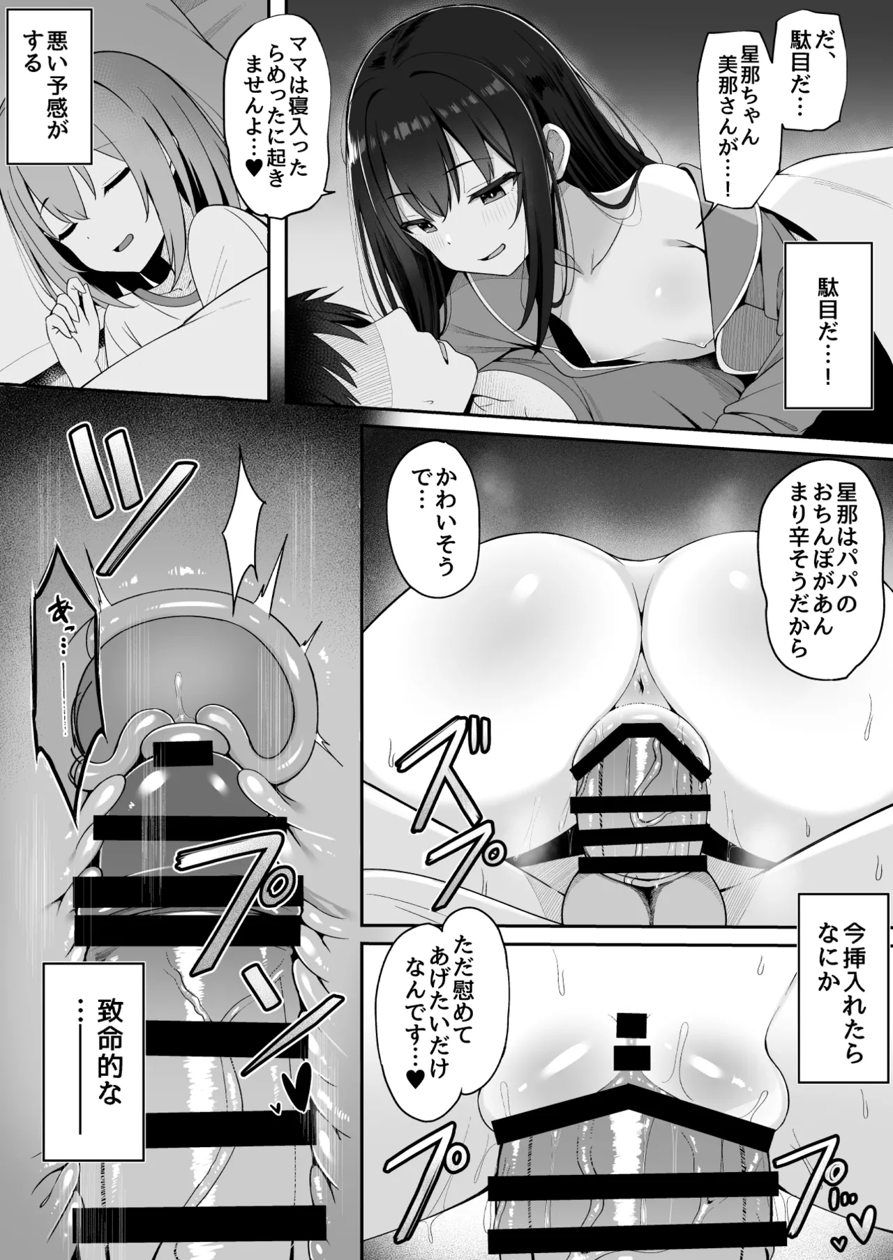 嫁の連れ子に堕とされた僕 Page.20