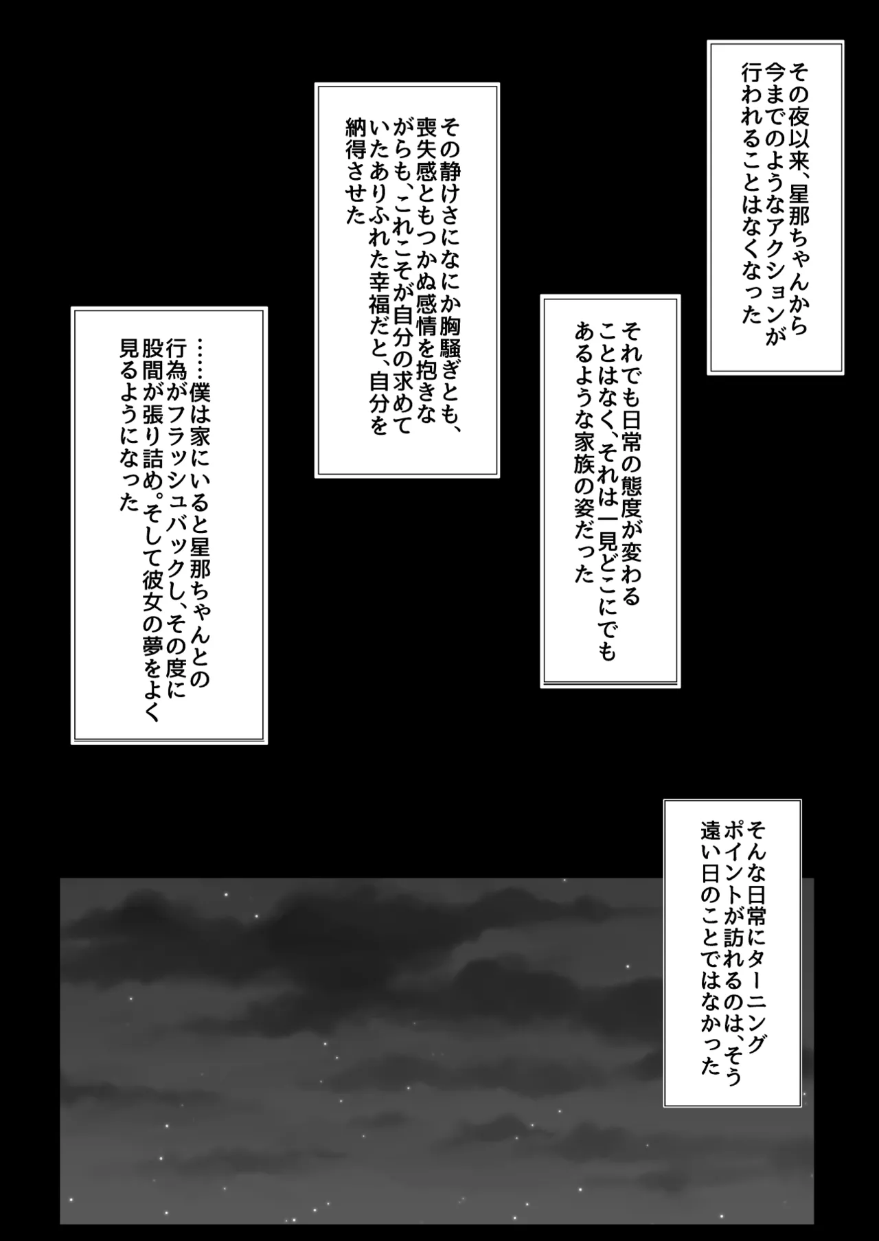 嫁の連れ子に堕とされた僕 Page.24