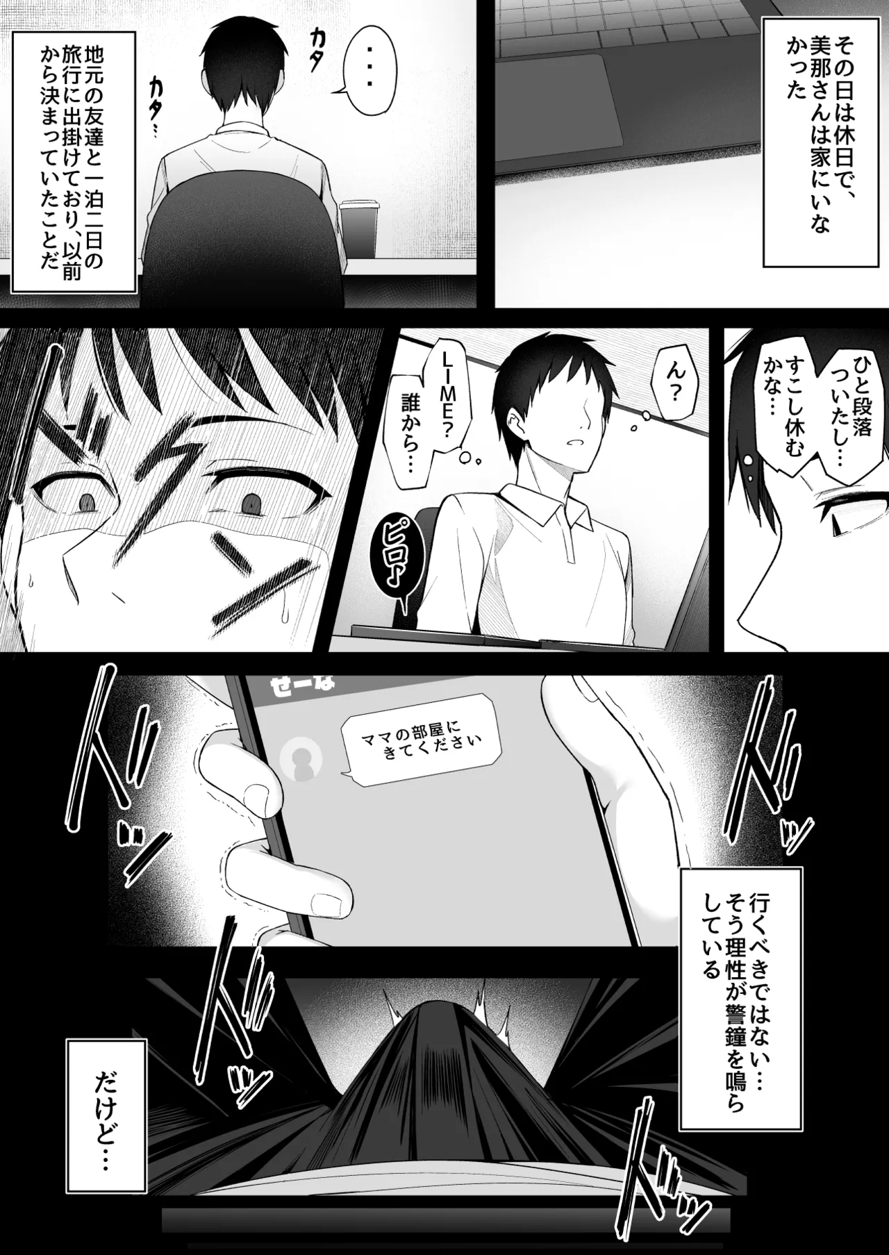 嫁の連れ子に堕とされた僕 Page.25
