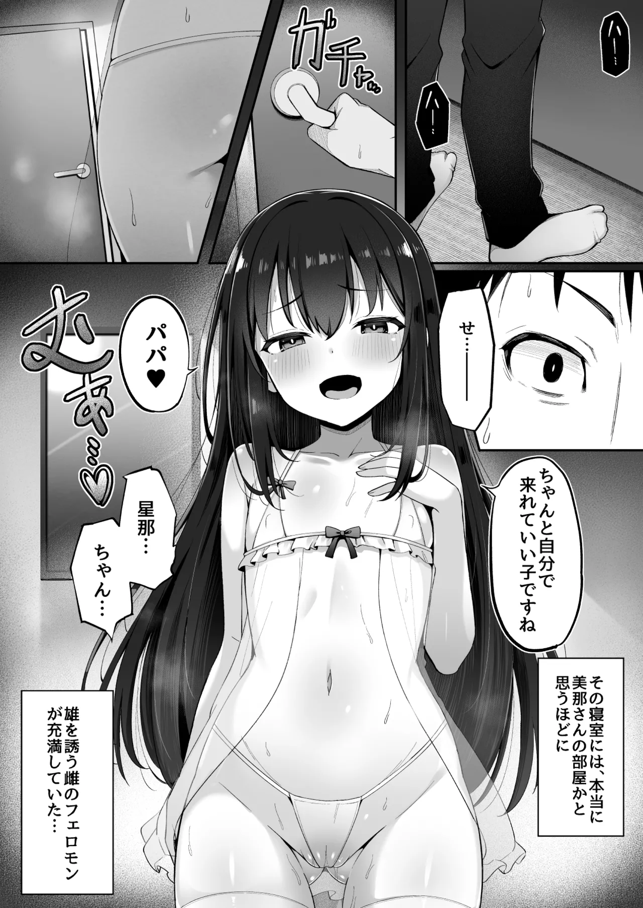 嫁の連れ子に堕とされた僕 Page.26