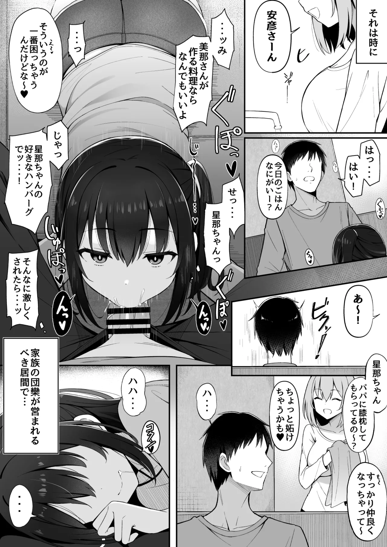 嫁の連れ子に堕とされた僕 Page.3