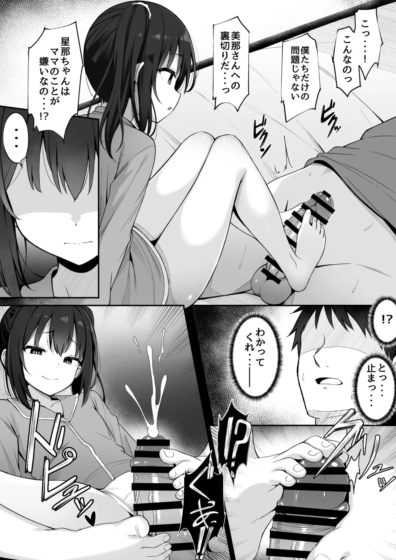 嫁の連れ子に堕とされた僕 Page.7