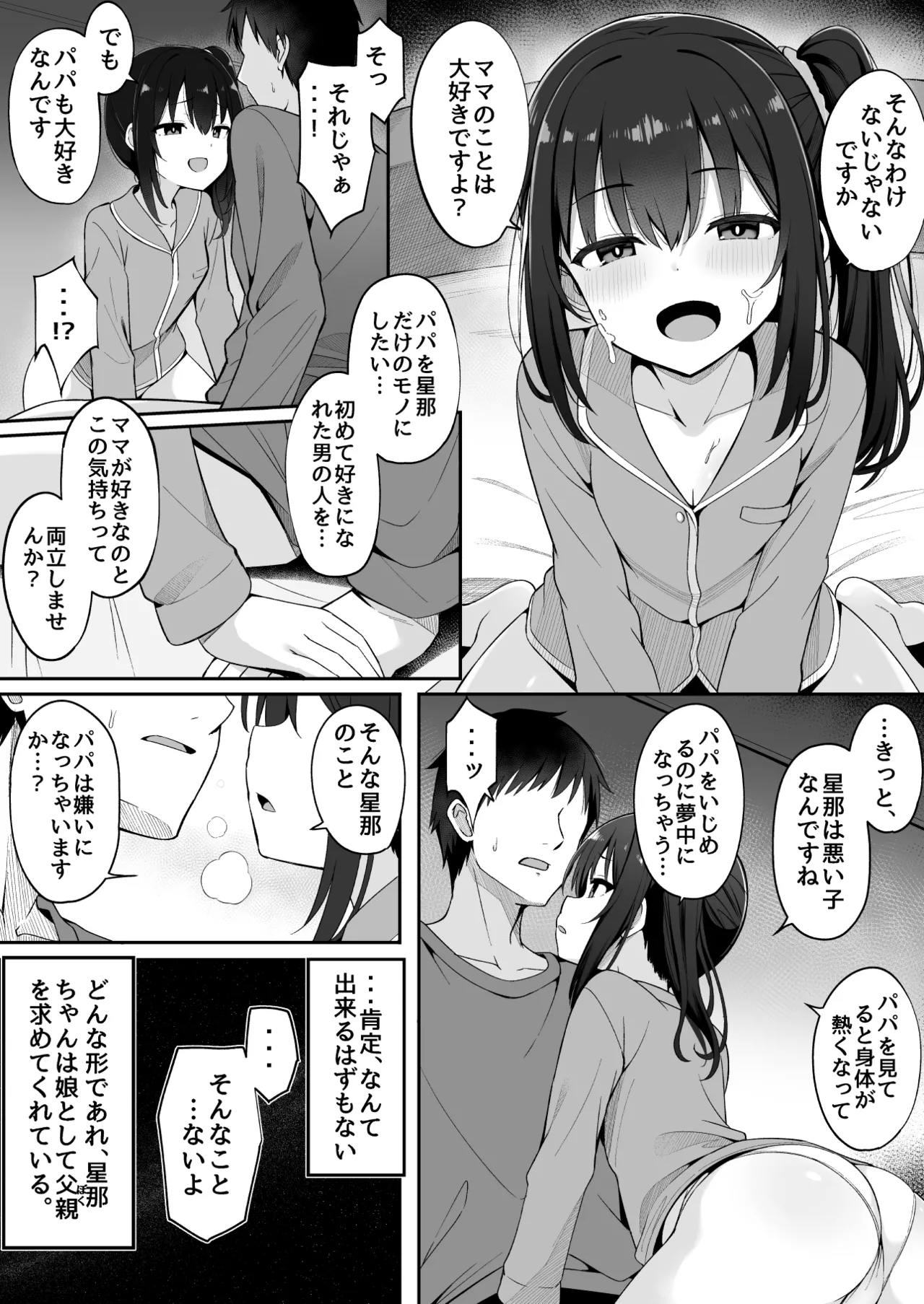 嫁の連れ子に堕とされた僕 Page.8