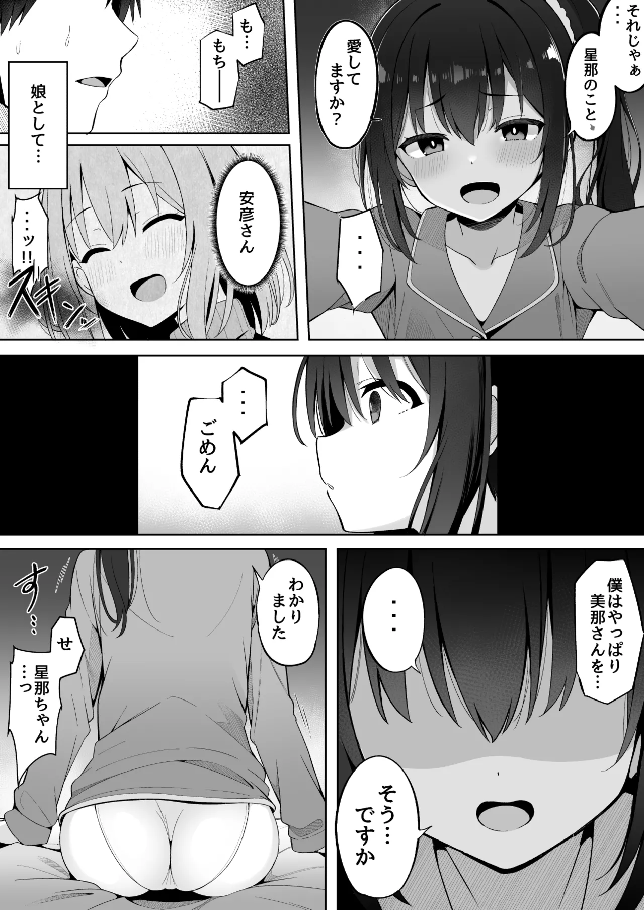 嫁の連れ子に堕とされた僕 Page.9