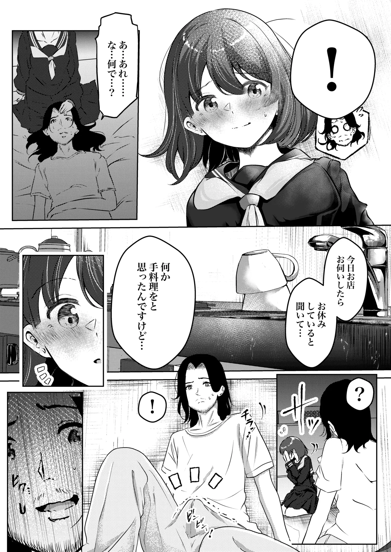 店長さんおっぱい好きでしょ?と言われてヤってしまった夜明け Page.10