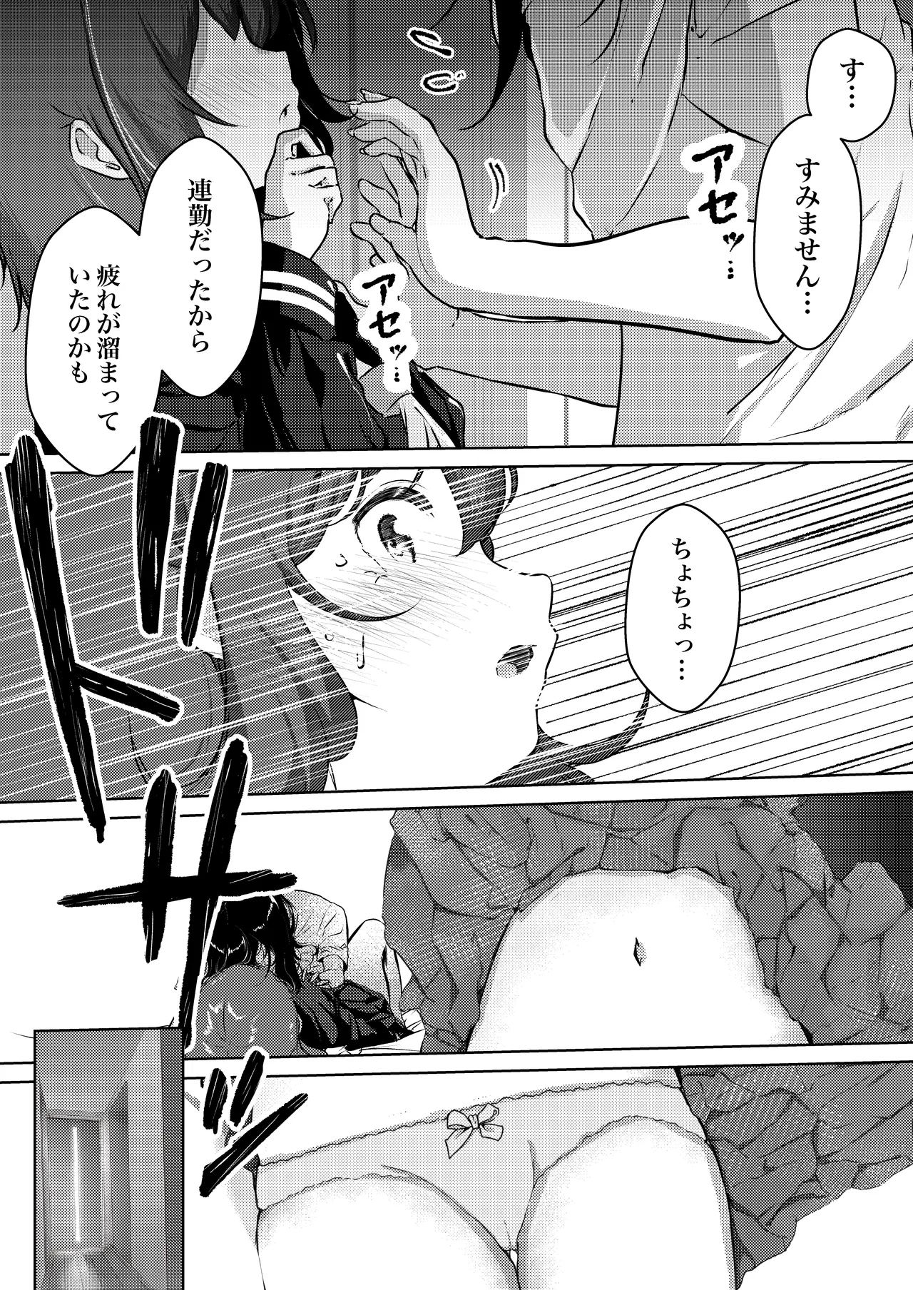 店長さんおっぱい好きでしょ?と言われてヤってしまった夜明け Page.11