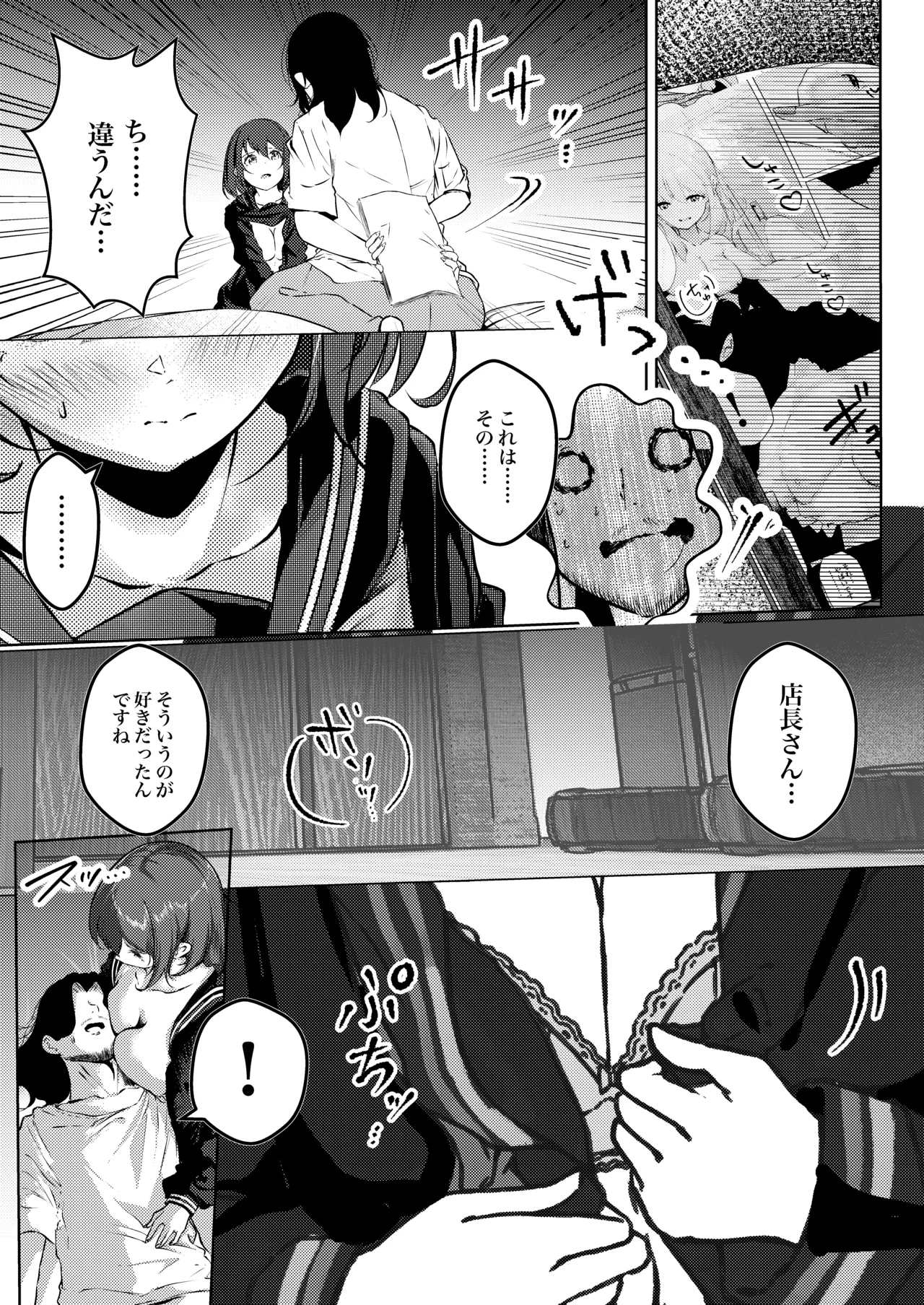 店長さんおっぱい好きでしょ?と言われてヤってしまった夜明け Page.15