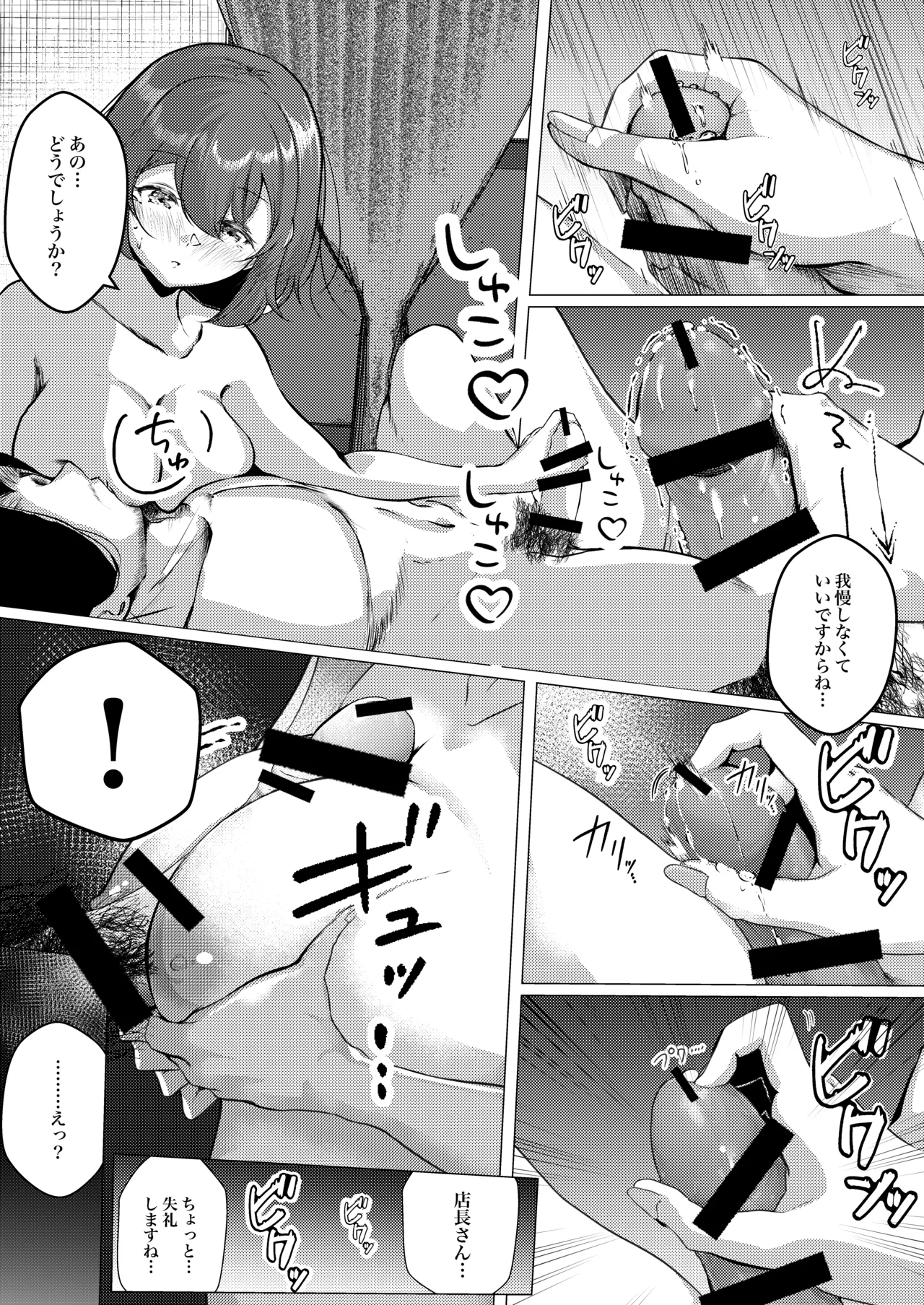 店長さんおっぱい好きでしょ?と言われてヤってしまった夜明け Page.16