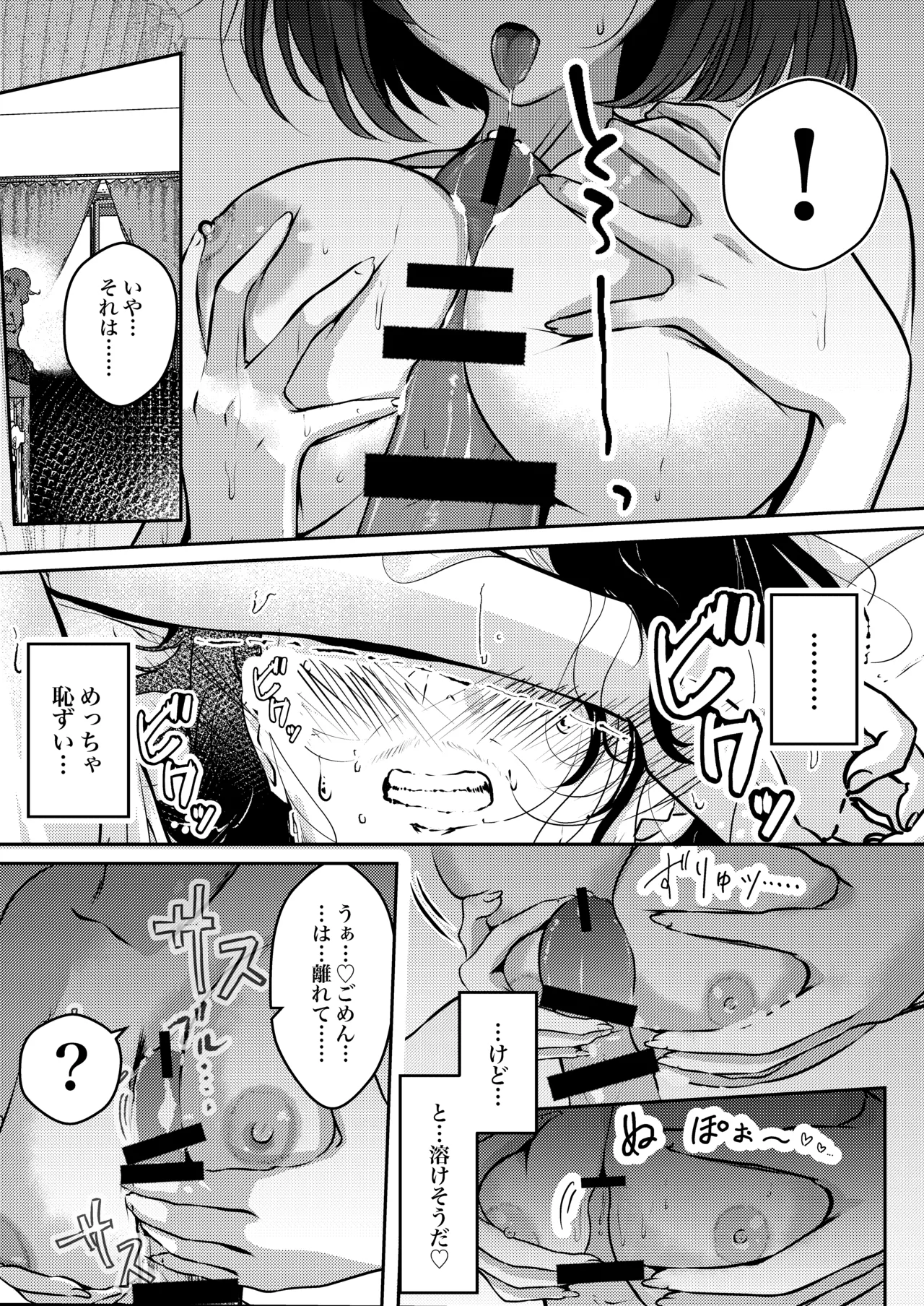 店長さんおっぱい好きでしょ?と言われてヤってしまった夜明け Page.17
