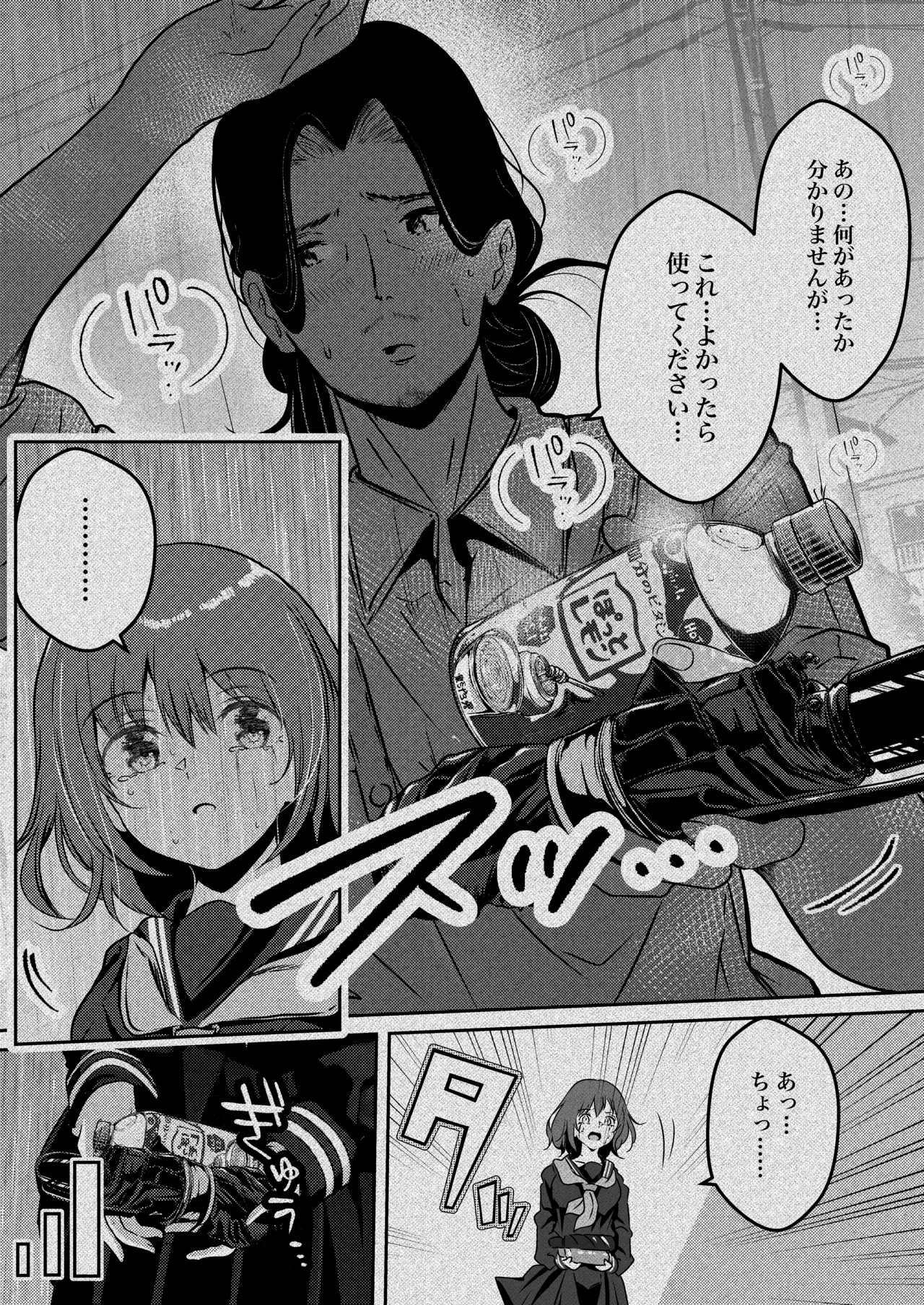 店長さんおっぱい好きでしょ?と言われてヤってしまった夜明け Page.26