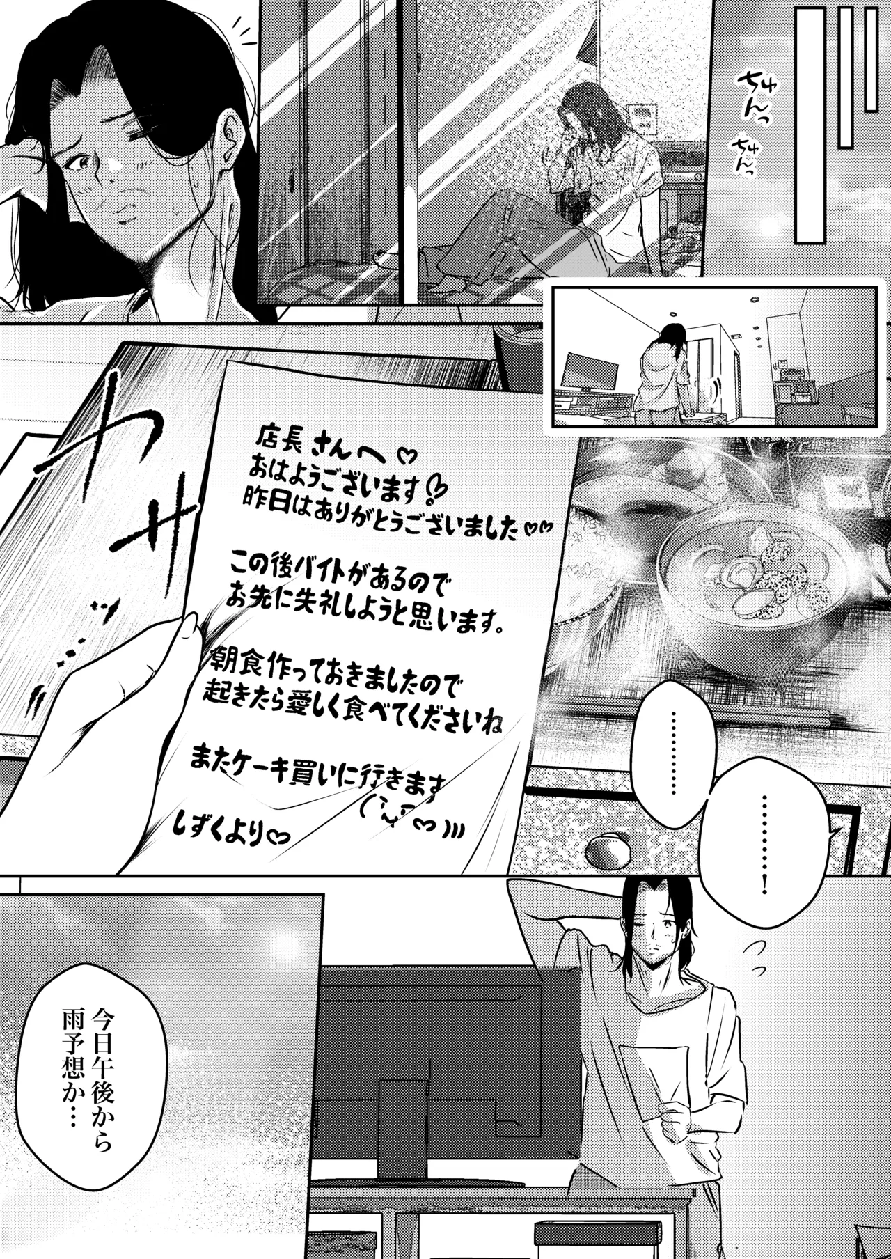 店長さんおっぱい好きでしょ?と言われてヤってしまった夜明け Page.31