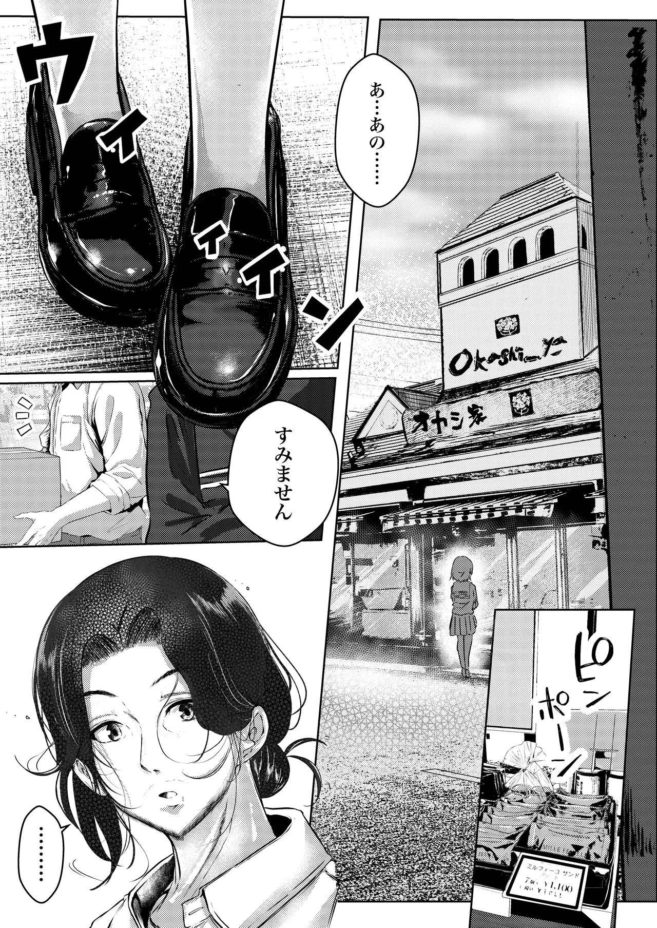 店長さんおっぱい好きでしょ?と言われてヤってしまった夜明け Page.5