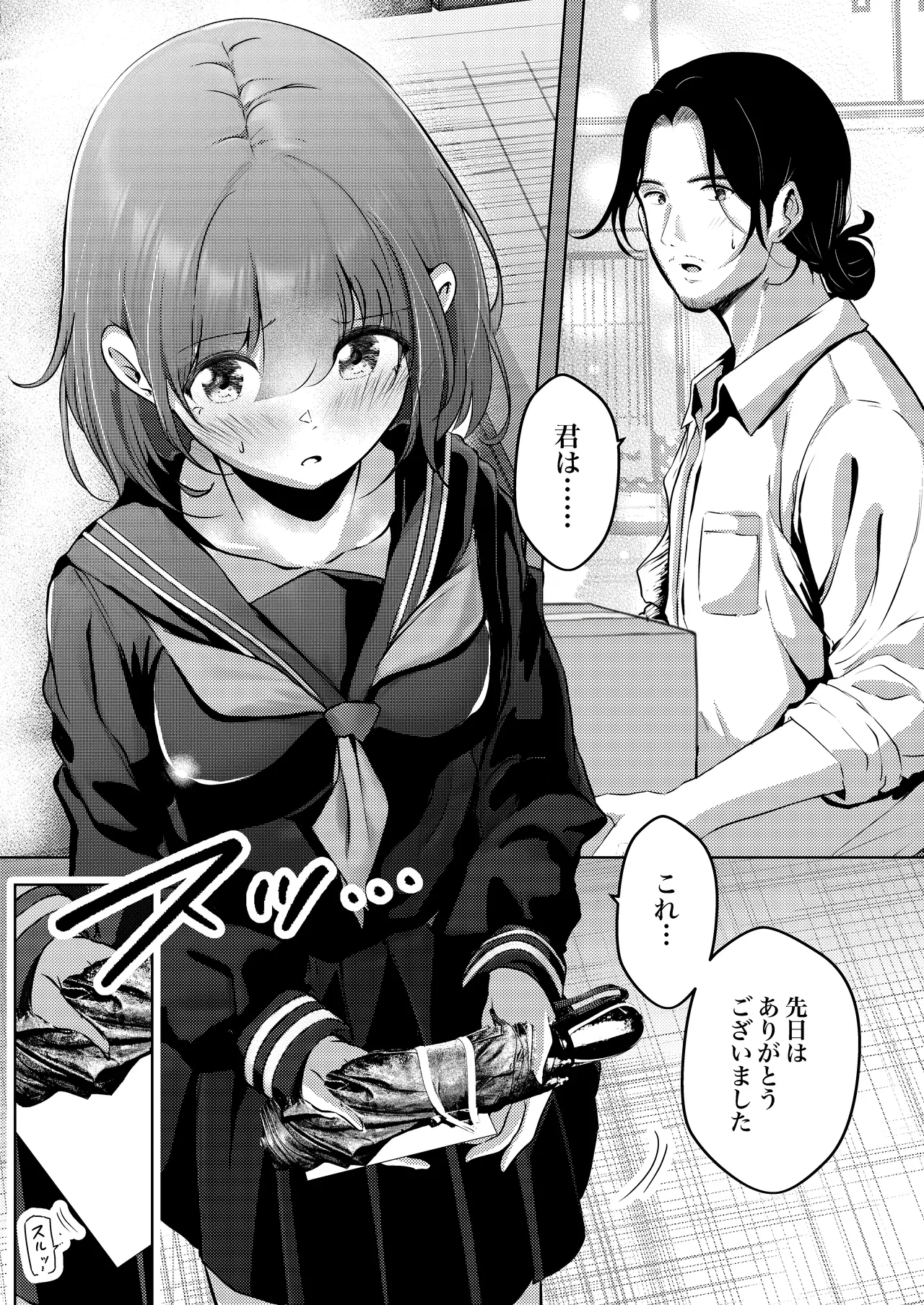 店長さんおっぱい好きでしょ?と言われてヤってしまった夜明け Page.6