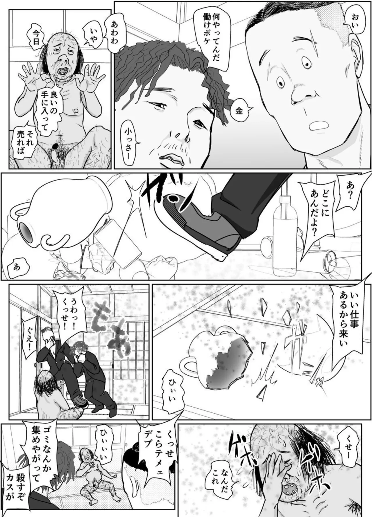 投げやりご奉仕交尾 女殺し屋 Page.10
