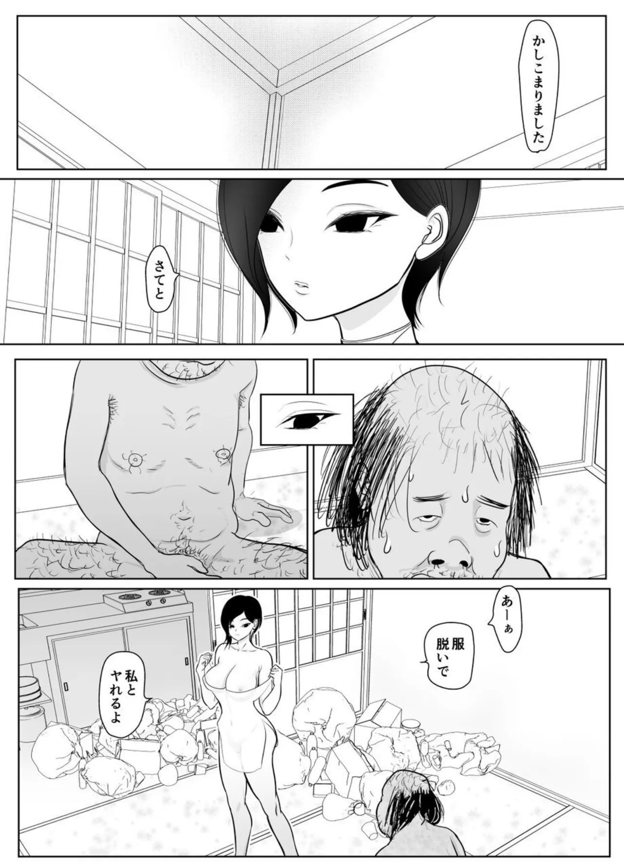 投げやりご奉仕交尾 女殺し屋 Page.13