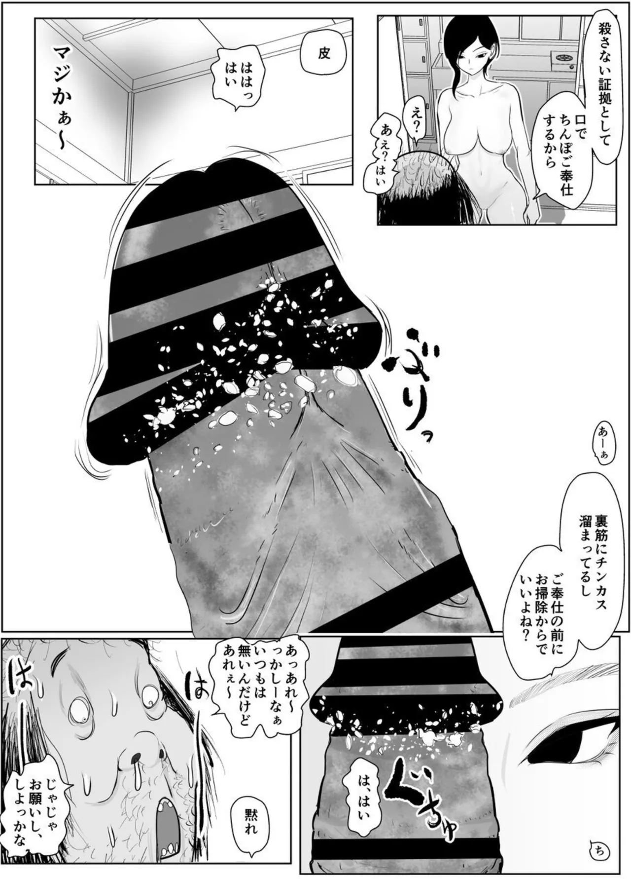 投げやりご奉仕交尾 女殺し屋 Page.17