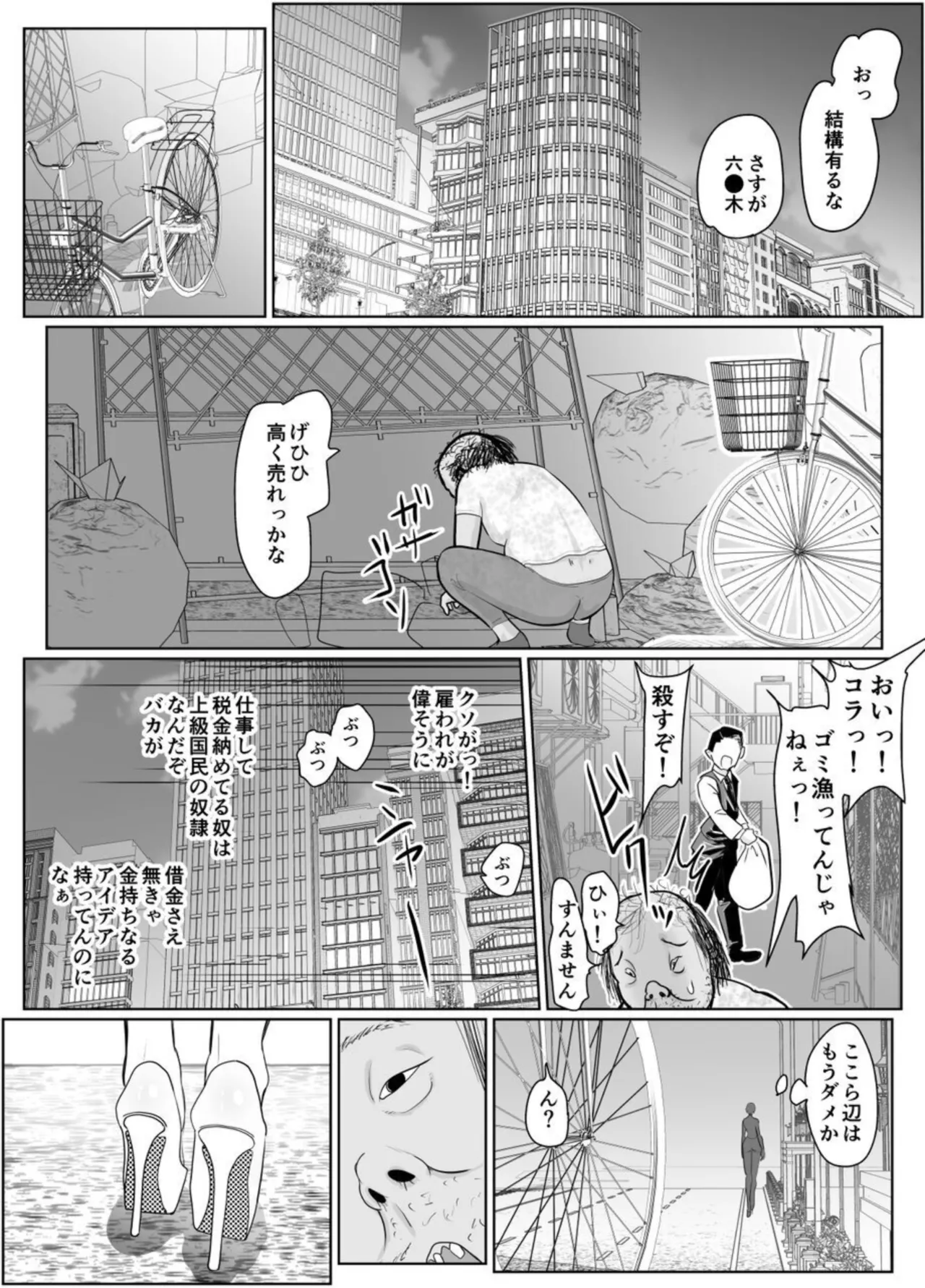投げやりご奉仕交尾 女殺し屋 Page.3