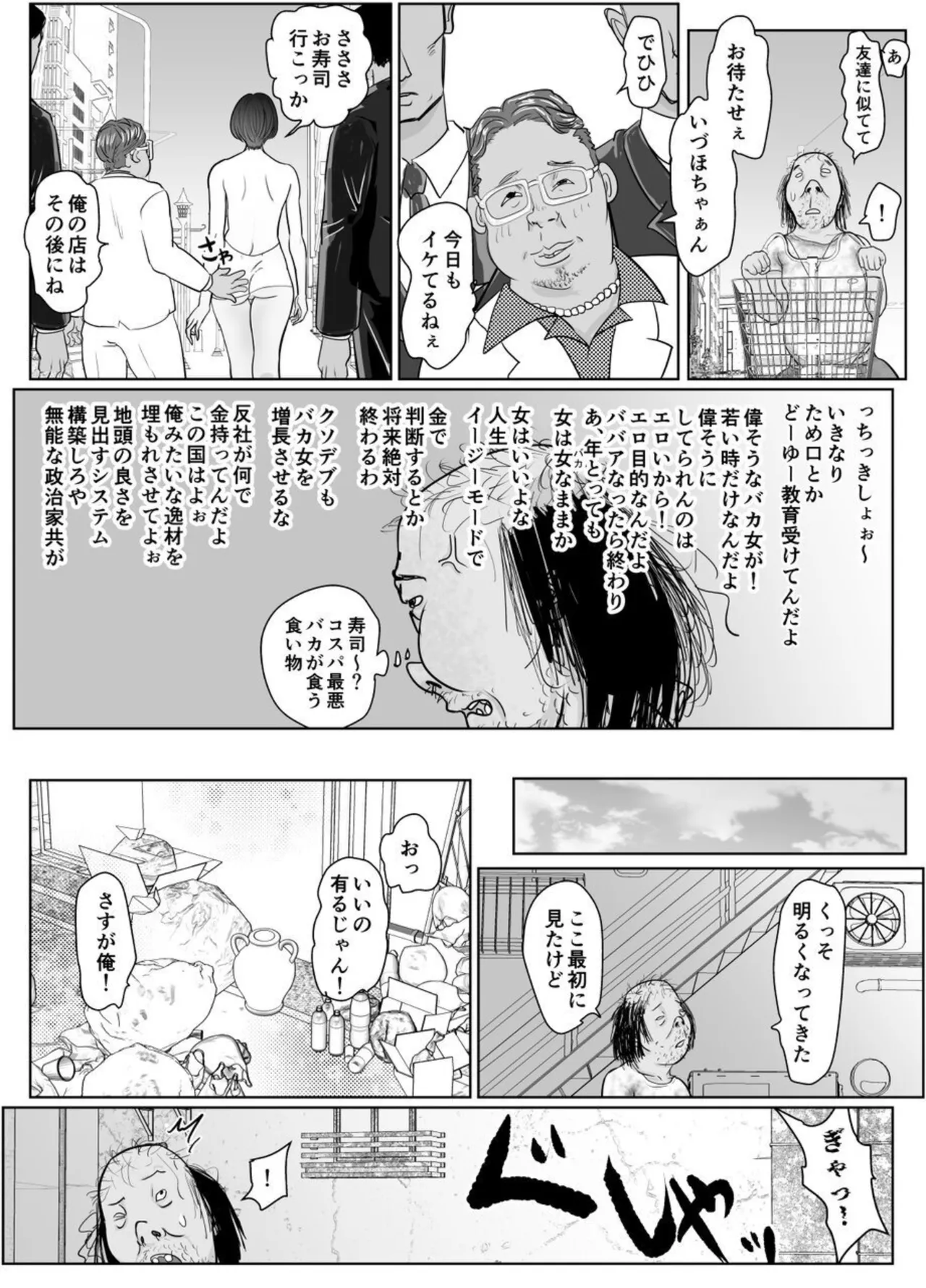 投げやりご奉仕交尾 女殺し屋 Page.5