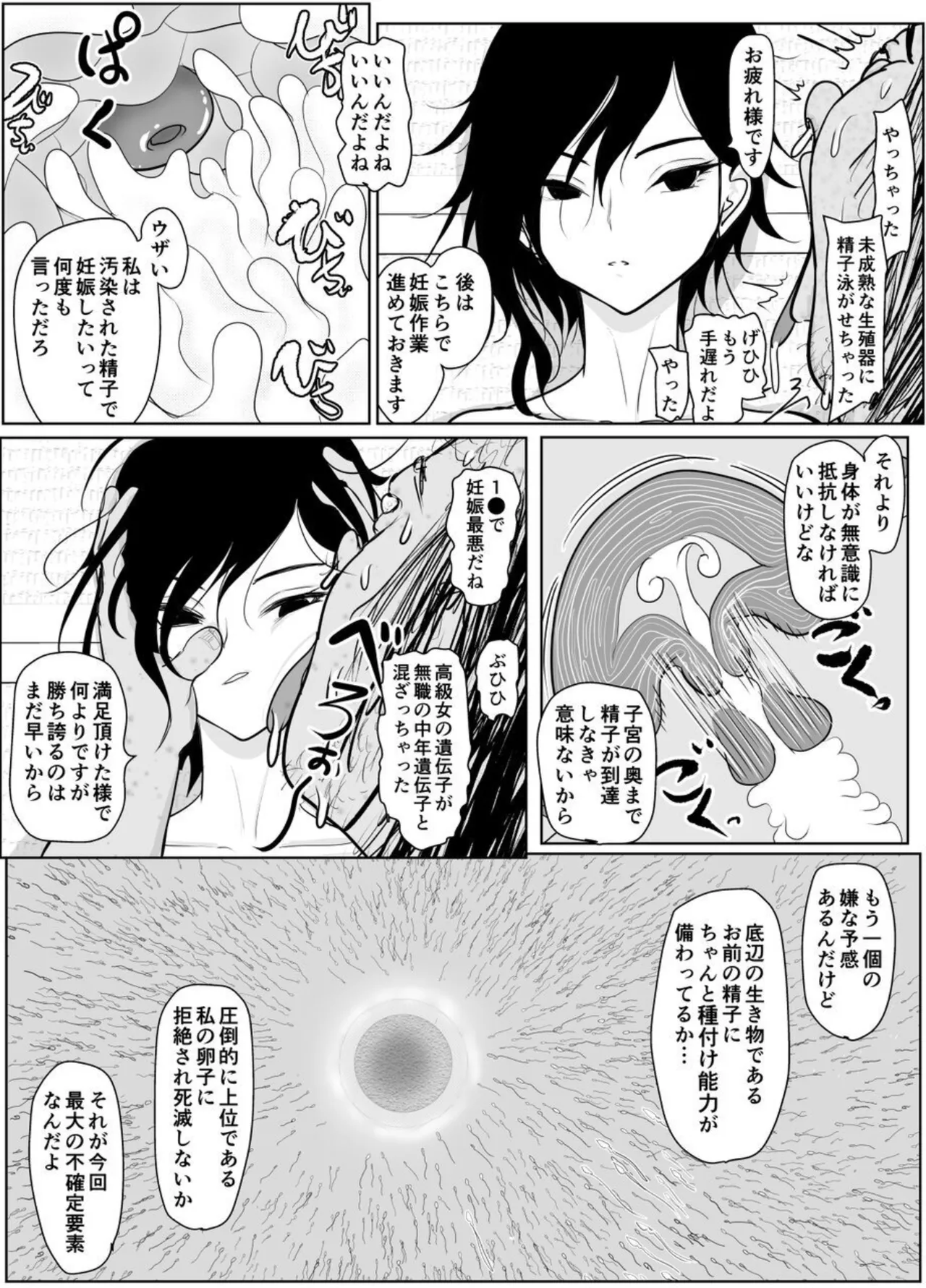 投げやりご奉仕交尾 女殺し屋 Page.54