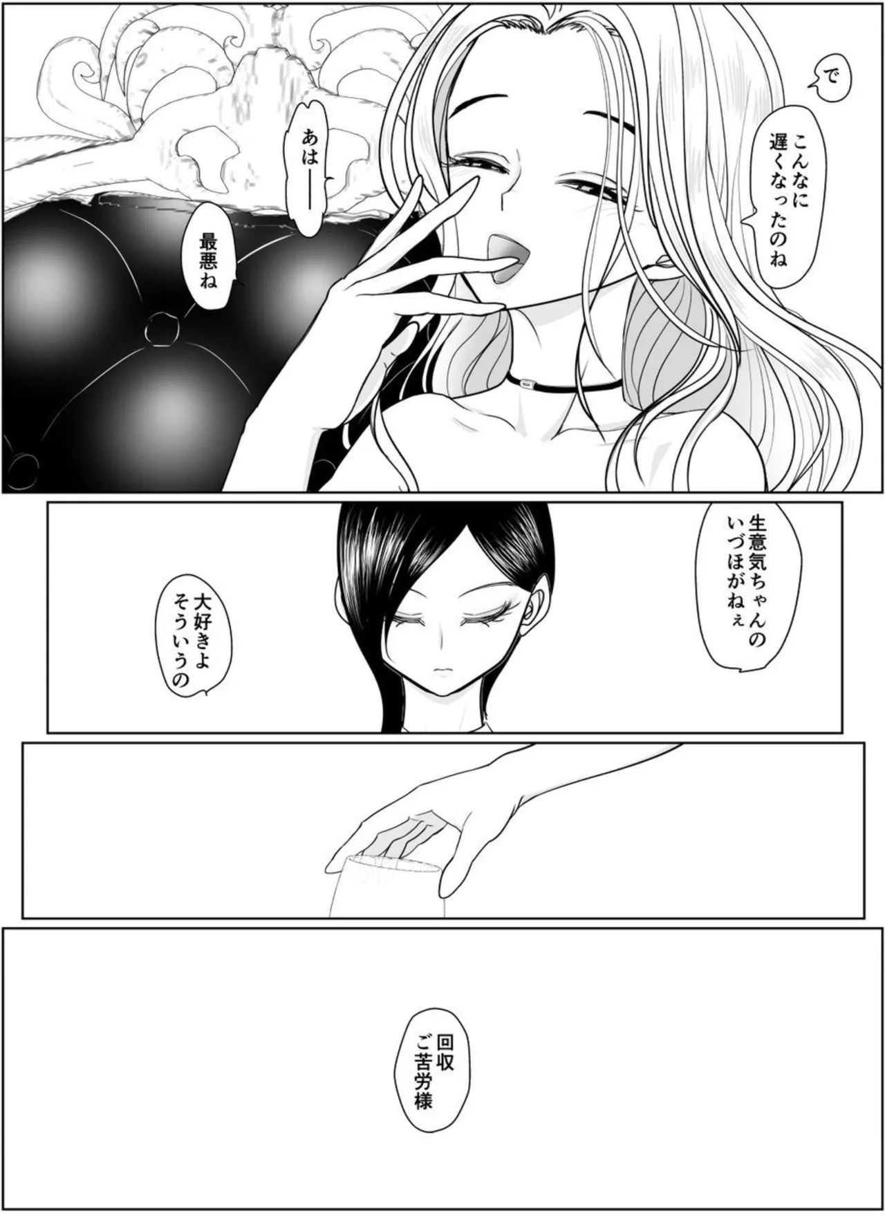 投げやりご奉仕交尾 女殺し屋 Page.63