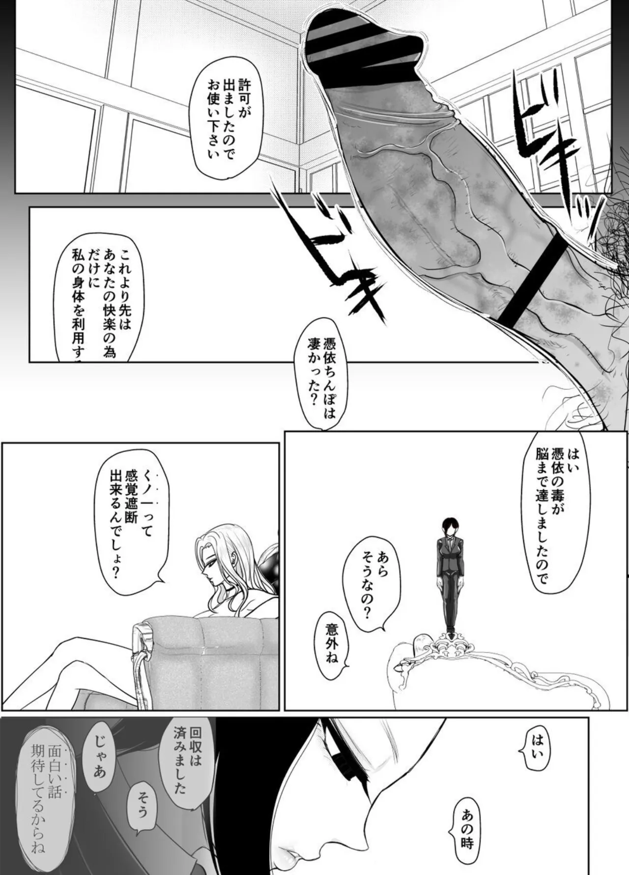 投げやりご奉仕交尾 女殺し屋 Page.65