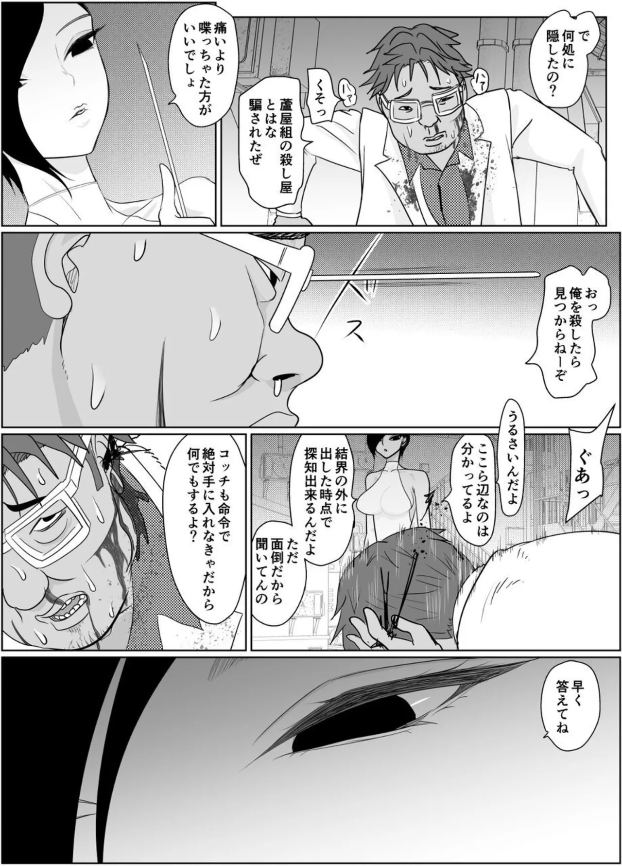 投げやりご奉仕交尾 女殺し屋 Page.7