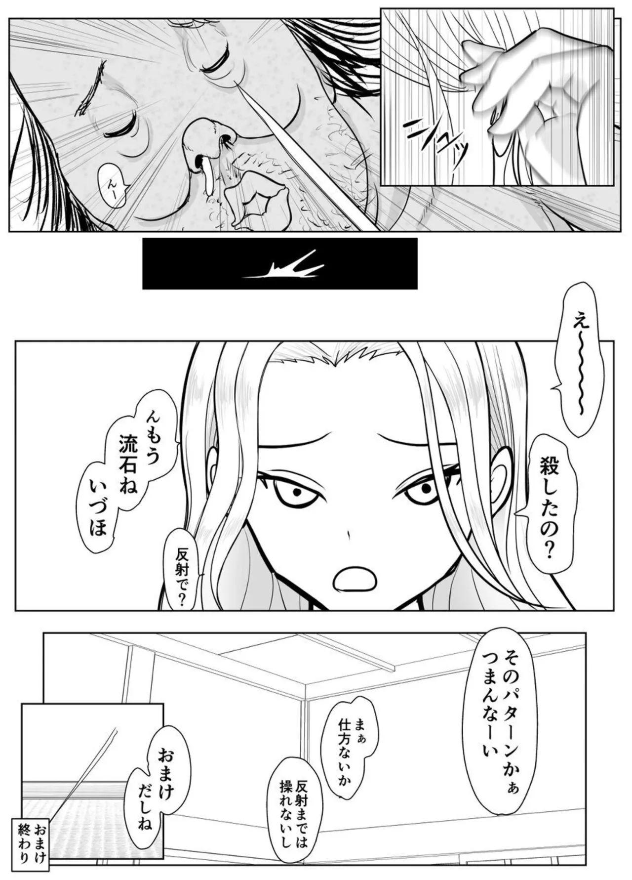 投げやりご奉仕交尾 女殺し屋 Page.72