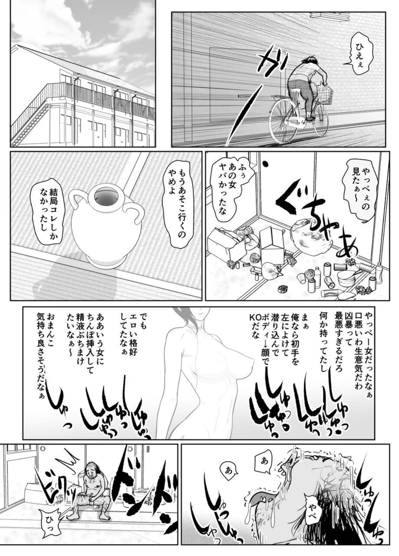 投げやりご奉仕交尾 女殺し屋 Page.9