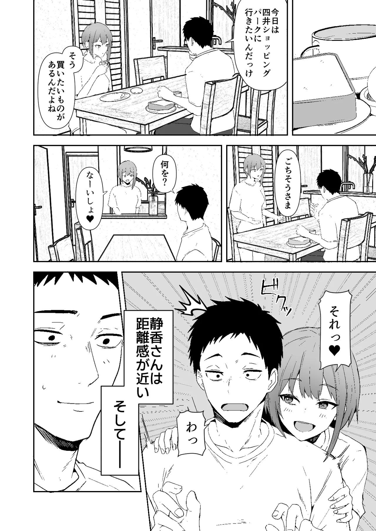 配達員の俺が、配達先の美人JDと婚約したら性欲が強すぎて休めない件 Page.10